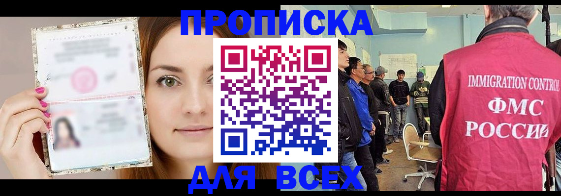 прописка в квартире в Камне-на-Оби