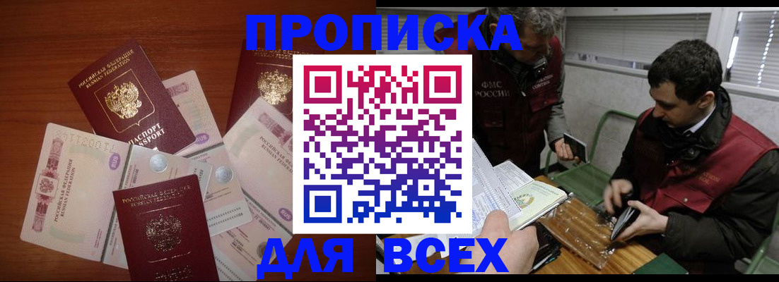 прописка поиск в Камне-на-Оби