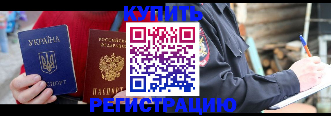 прописка в Камне-на-Оби