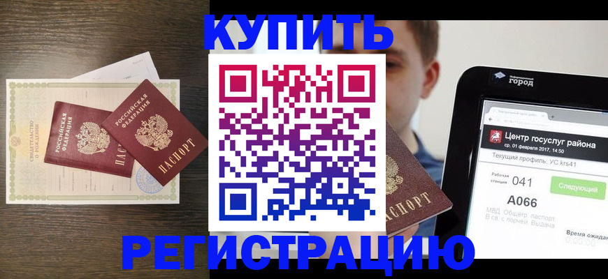 прописка для работы в Камне-на-Оби