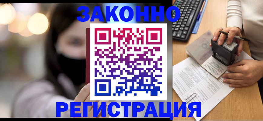 временная регистрация недорого в Камне-на-Оби