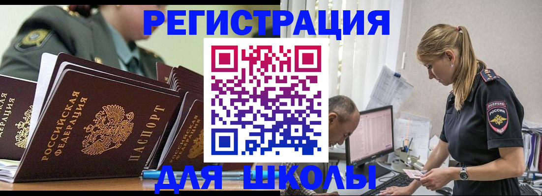 временная регистрация для всех в Камне-на-Оби