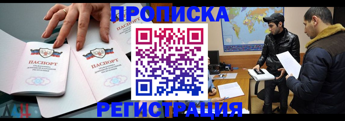 прописка 2025 в Камне-на-Оби